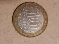 Лот: 21388764. Фото: 2. 10 рублей 2002 год Вооруженные... Монеты