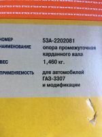 Лот: 20892240. Фото: 2. Опора карданного вала. Автозапчасти