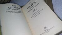 Лот: 8265384. Фото: 6. С. Т. Аксаков. Собрание сочинений...