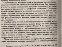 Лот: 19934097. Фото: 14. Енисейская Сибирь. Суриков - Наше...