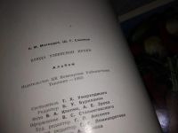 Лот: 11705999. Фото: 16. ок...Блюда узбекской кухни. Альбом...