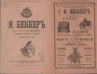 Лот: 25412533. Фото: 2. Музыкальный Календарь. А. Габриловича... Антиквариат