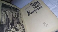 Лот: 5938535. Фото: 3. (1092383)Тайна гибели Хаммаршельда... Литература, книги