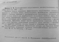 Лот: 19973200. Фото: 2. Интенсификация искусственного... Учебники и методическая литература