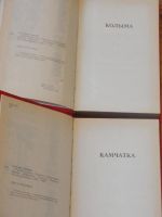 Лот: 4377142. Фото: 2. Э. Нетесова "Камчатка", "Колыма... Литература, книги