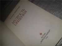 Лот: 6848072. Фото: 2. Мудрость общения, Паламарь А.О... Общественные и гуманитарные науки
