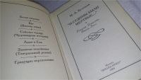 Лот: 10442766. Фото: 7. И судимы были мертвые, Михаил...