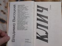 Лот: 22051951. Фото: 6. Книга Высоцкий