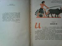 Лот: 11204678. Фото: 4. Ланда Н. Фингарет С. Из лотоса...