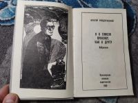 Лот: 25192560. Фото: 2. Игнатий Рождественский Я к Енисей... Литература, книги