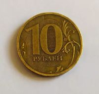Лот: 20258832. Фото: 2. 10 рублей 2010 СП оборотная. Монеты