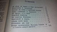 Лот: 7943757. Фото: 5. Ярослав Гашек, Игорь Трофимкин...