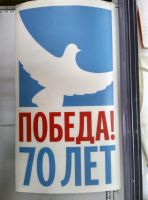 Лот: 5492177. Фото: 2. Наклейка ко Дню Победы (9 мая... Оснащение, оборудование, аксессуары