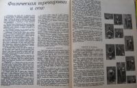 Лот: 20017540. Фото: 6. журнал Физкультура и спорт № 9-12...