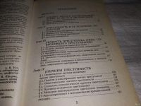 Лот: 13764764. Фото: 4. Криминология. Общая часть. Учебное... Красноярск