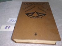 Лот: 7598718. Фото: 3. Отрочество. Выпуск 5. Кража. Иван... Литература, книги