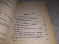 Лот: 18726212. Фото: 3. Малкани, В. Стресс и гнев Серия... Литература, книги