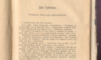 Лот: 21792627. Фото: 19. Волькенштейн Ф.А. В дореволюционных...