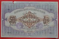Лот: 1639409. Фото: 2. (№1118) 500 рублей 1920 (Азербайджан... Банкноты