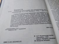 Лот: 17675152. Фото: 3. Платонов Сергей Федорович Учебник... Литература, книги