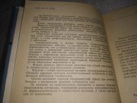 Лот: 21178450. Фото: 3. (1092337) Новые лекарственные... Литература, книги
