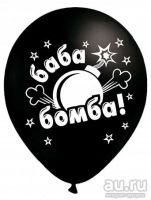 Лот: 12727533. Фото: 3. Шар гелиевый с приколами. Красноярск