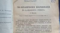 Лот: 25733847. Фото: 6. Известия Императорского Русского...