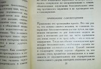 Лот: 24697763. Фото: 10. Э.Куэ. Самовнушение. Школа самообладания...