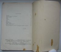 Лот: 17798180. Фото: 6. Фарфель В.С. Лившиц А.И. Питание...