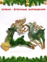 Лот: 24662369. Фото: 4. ОЛЕНИ - ёлочные украшения. Красноярск