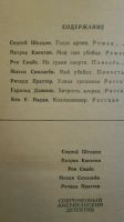 Лот: 10959784. Фото: 2. Сборник детективных романов.Содержание... Литература, книги