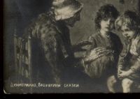 Лот: 16101848. Фото: 3. дореволюционная художественная... Коллекционирование, моделизм