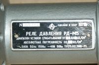 Лот: 7002330. Фото: 2. Новое, реле давления РД-М5. Радиодетали  (электронные компоненты)