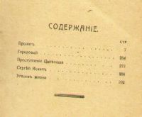 Лот: 7941510. Фото: 3. Юшкевич Семен. Пролог. Том Пятый... Коллекционирование, моделизм