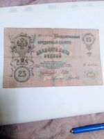 Лот: 11102198. Фото: 3. 25 рублей 1909 год. Александр... Коллекционирование, моделизм