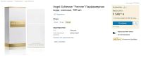 Лот: 6503705. Фото: 2. Женская туалетная вода Angel Schlesser... Парфюмерия