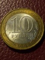 Лот: 11222929. Фото: 2. 1012 10 рублей 2008 год Астраханская... Монеты