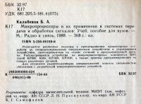 Лот: 20373535. Фото: 2. Микропроцессоры и их применение... Наука и техника