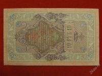 Лот: 2145519. Фото: 2. Банкнота 10 рублей 1909 года.Шипов... Банкноты