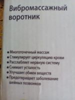 Лот: 8483956. Фото: 5. Вибромассажный воротник