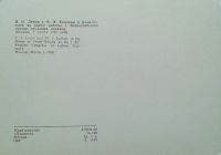 Лот: 17434742. Фото: 2. Oткрыткa ССCP 1969г. ( В. И. Ленин... Открытки, билеты и др.