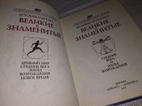 Лот: 12658294. Фото: 3. Детский Плутарх. Великие и знаменитые... Литература, книги