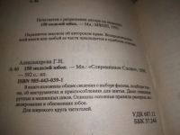 Лот: 5713356. Фото: 17. Oz/вбр (4092306) 150 моделей женских...