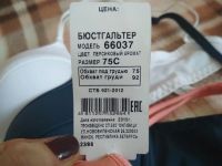Лот: 12984161. Фото: 2. Бюстгальтер новый Милавица 75С. Женская одежда