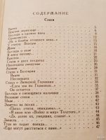 Лот: 18489337. Фото: 3. Доризо Николай ~ Стихи, поэма... Красноярск