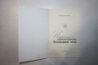 Лот: 23269756. Фото: 2. Царская сокровищница Соловьиной... Литература, книги