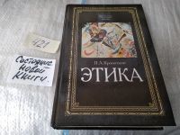 Лот: 16698008. Фото: 4. (4092349)Кропоткин П. Этика, Сборник... Красноярск