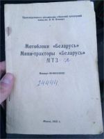 Лот: 11526244. Фото: 5. Мотоблок Беларусь МТЗ 12 Мини...