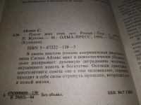 Лот: 16542576. Фото: 4. Айзекс Сюзан. После всех этих...