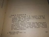 Лот: 18854937. Фото: 3. (1092362)Вильгельм Гауф. Сказки... Литература, книги